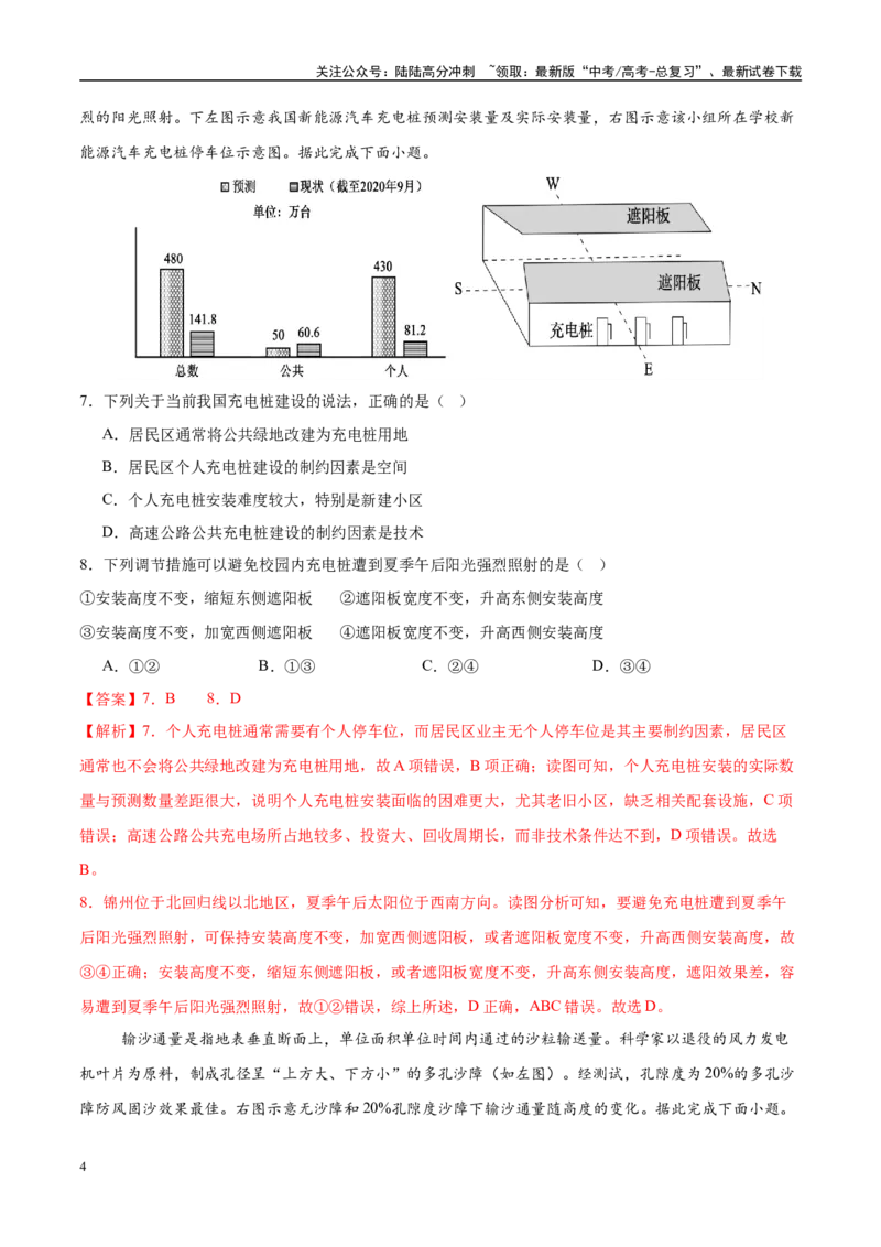 《地理（广西卷02）（全解全析）_07-地理-高考总复习_专项复习_2025年_2025年高考押题预测卷（多地区）地理》第4页预览