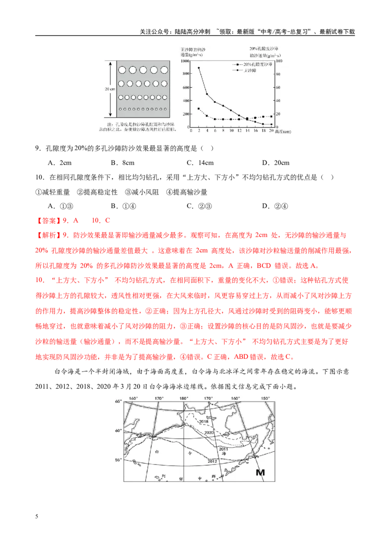 《地理（广西卷02）（全解全析）_07-地理-高考总复习_专项复习_2025年_2025年高考押题预测卷（多地区）地理》第5页预览