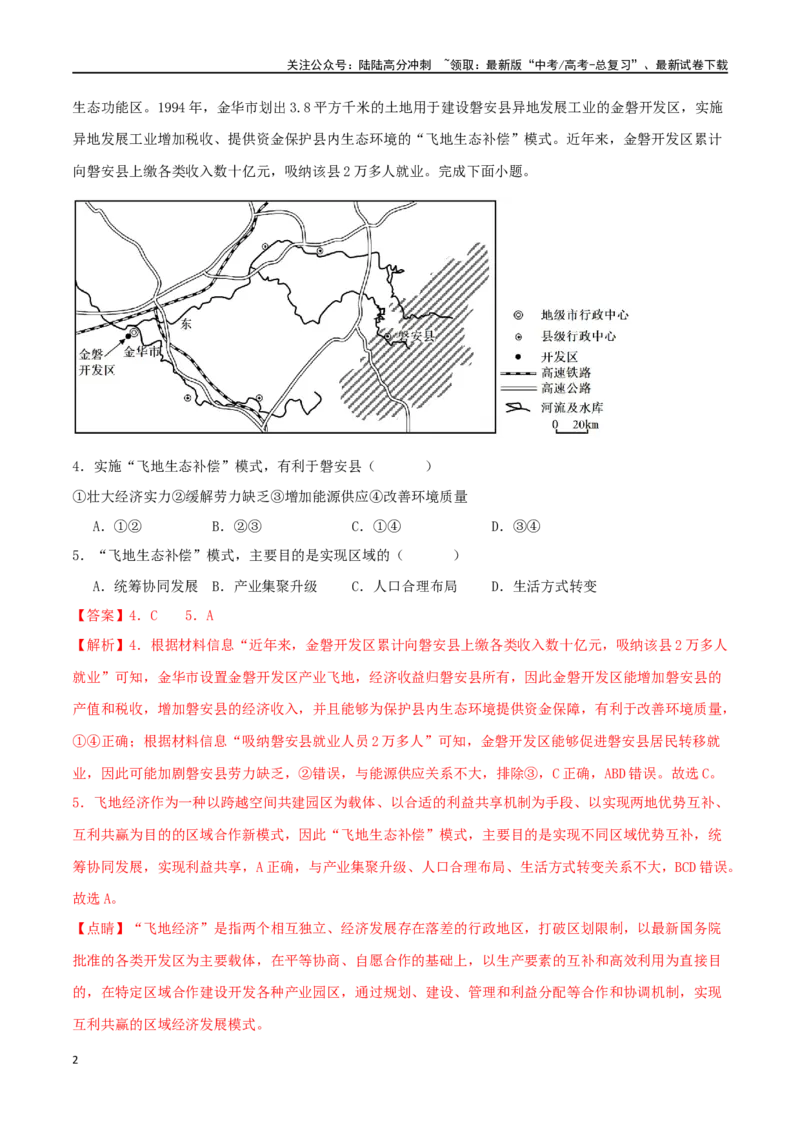 《专题17区域与区域发展（解析版）_07-地理-高考总复习_二轮复习_2024年_2024年高考地理二轮复习必刷选择题（人教版2019）_资料》第2页预览
