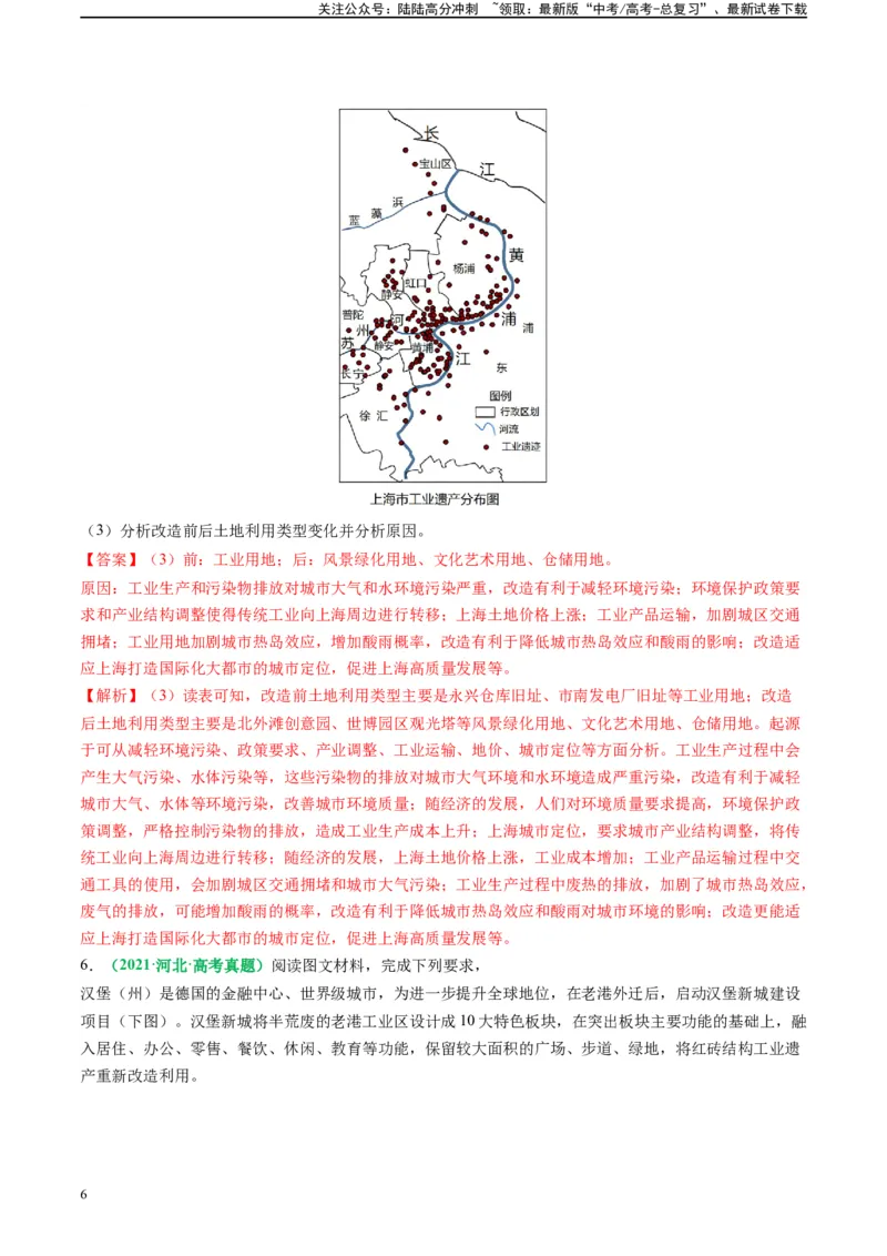 《专题22城乡土地利用及其演变的题型分析（解析版）_07-地理-高考总复习_二轮复习_2024年_2024高考地理二轮复习热点题型归纳与变式演练解题电子版_资料》第6页预览