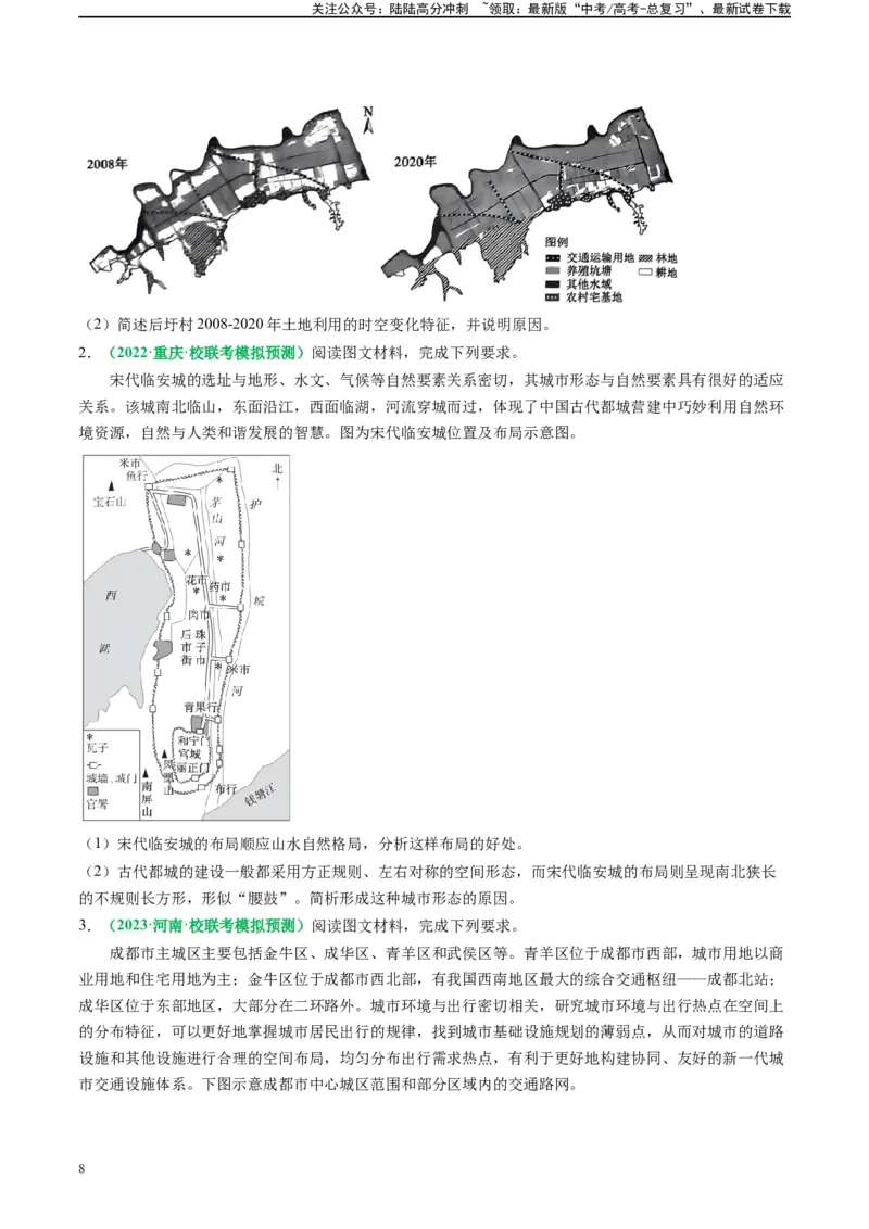 《专题22城乡土地利用及其演变的题型分析（解析版）_07-地理-高考总复习_二轮复习_2024年_2024高考地理二轮复习热点题型归纳与变式演练解题电子版_资料》第8页预览