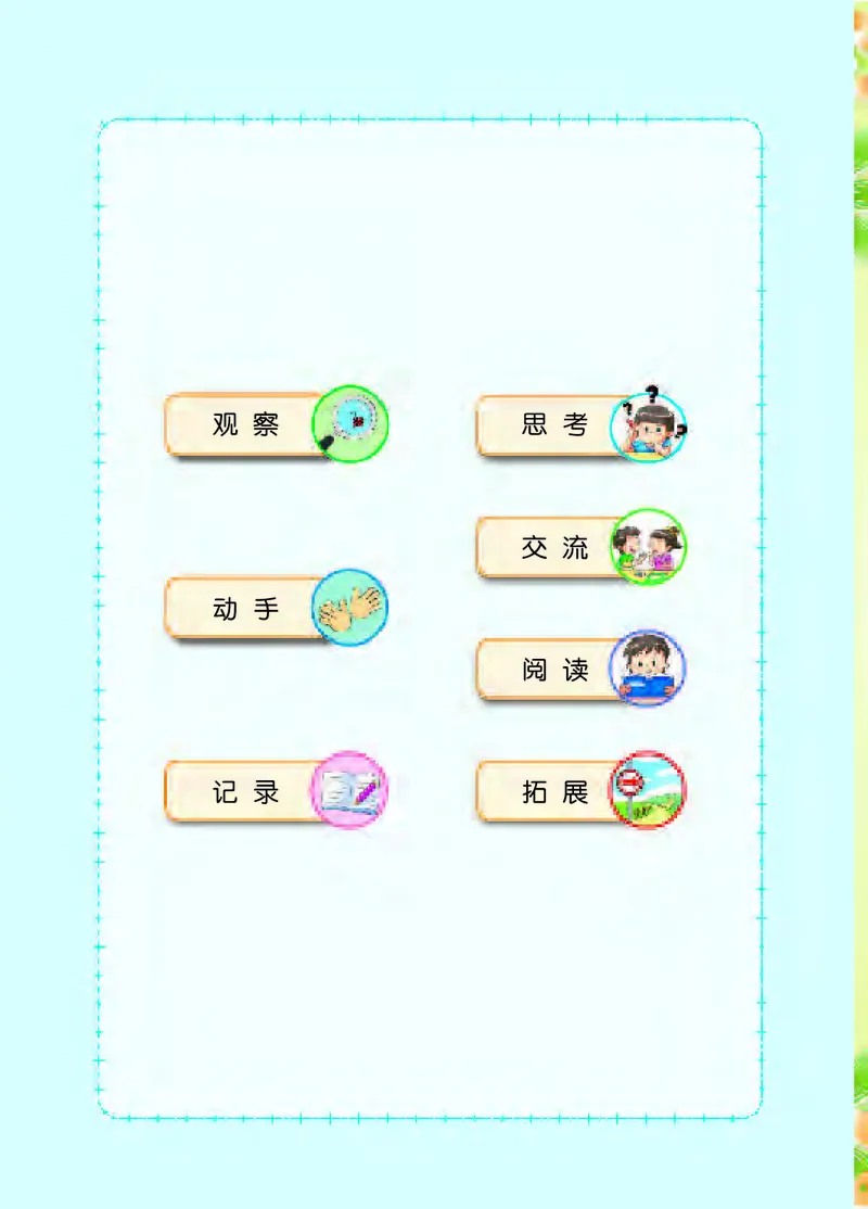 《[D]苏教版科学四下压缩_小学1-6年级全科全套_2025更新专题（含教材）_寒假预复习必备资料2024新版小学教材电子版_小学科学_苏教版（无水印）》第3页预览