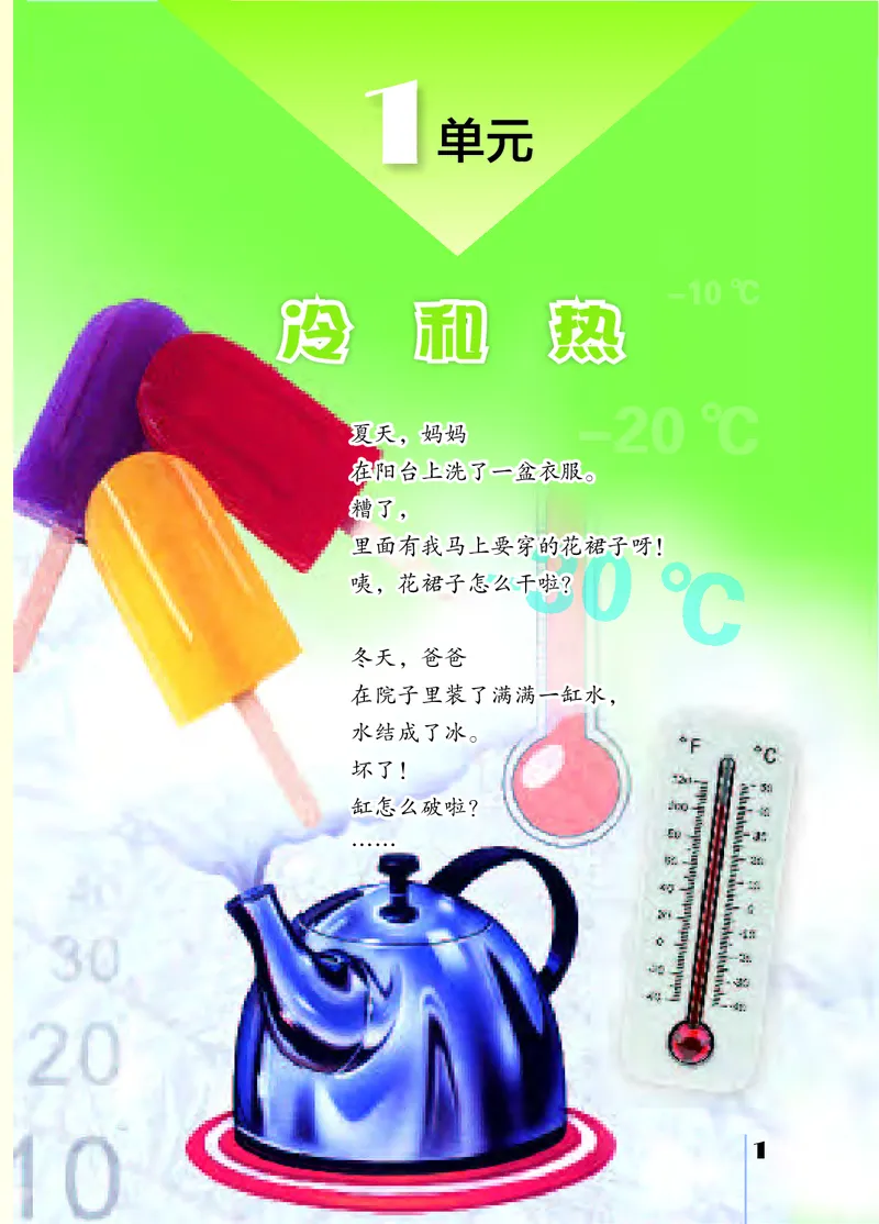 《[D]苏教版科学四下压缩_小学1-6年级全科全套_2025更新专题（含教材）_寒假预复习必备资料2024新版小学教材电子版_小学科学_苏教版（无水印）》第6页预览