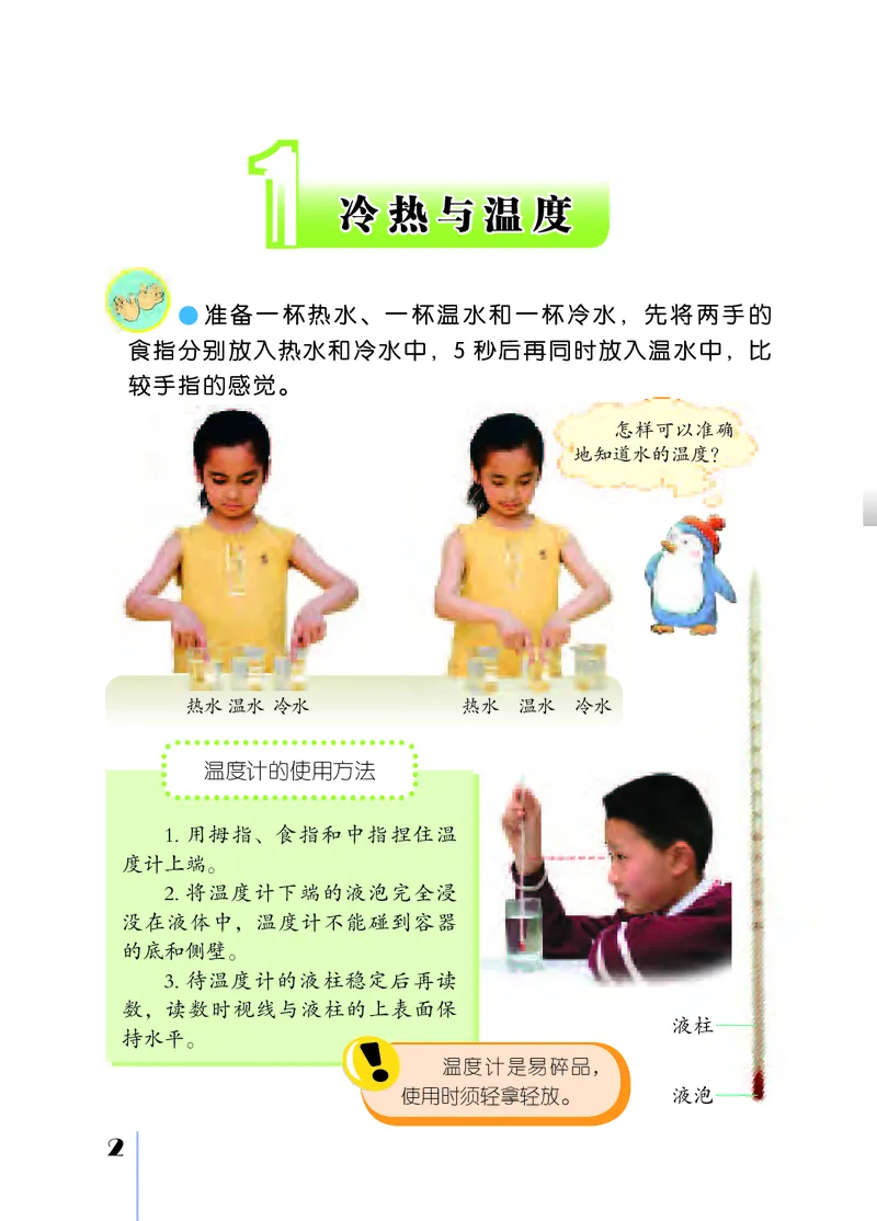 《[D]苏教版科学四下压缩_小学1-6年级全科全套_2025更新专题（含教材）_寒假预复习必备资料2024新版小学教材电子版_小学科学_苏教版（无水印）》第7页预览