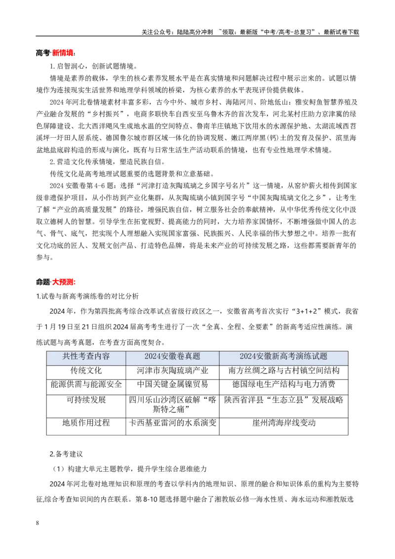 《信息必刷卷05（安徽专用）（教师版）_07-地理-高考总复习_专项复习_2025年_2025年高考考前必刷题（多地区）地理_2025年高考地理考前必刷卷（安徽专用）5套》第2页预览