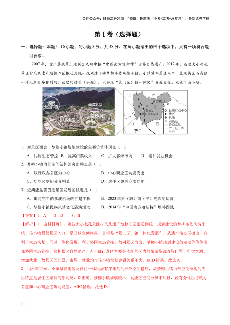 《信息必刷卷05（安徽专用）（教师版）_07-地理-高考总复习_专项复习_2025年_2025年高考考前必刷题（多地区）地理_2025年高考地理考前必刷卷（安徽专用）5套》第4页预览