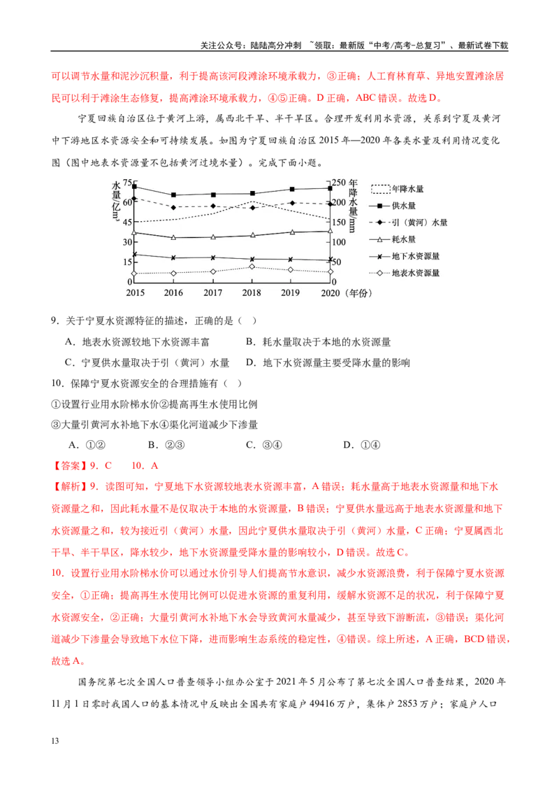 《信息必刷卷05（安徽专用）（教师版）_07-地理-高考总复习_专项复习_2025年_2025年高考考前必刷题（多地区）地理_2025年高考地理考前必刷卷（安徽专用）5套》第7页预览