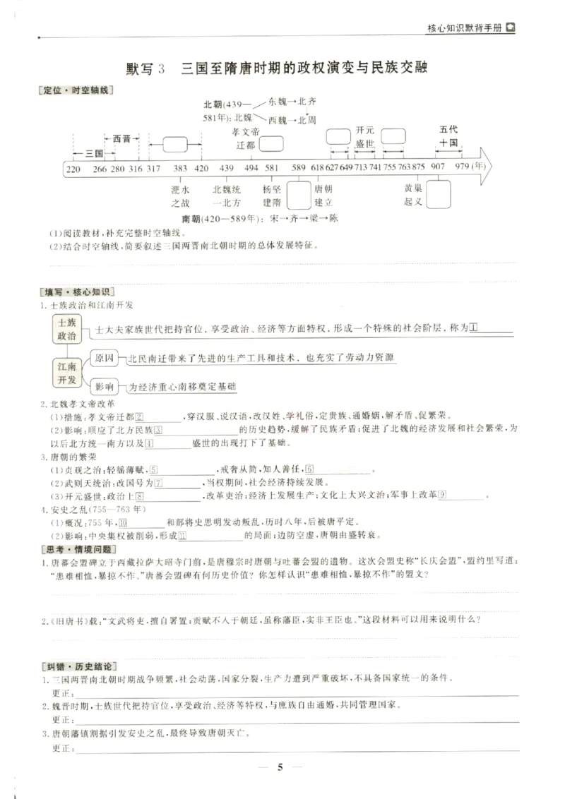 《优化方案-高考总复习-历史(通史融合版)-核心知识默背手册_小初高学习资料合集（每天更新）_2027版《优化方案》高考总复习》第7页预览