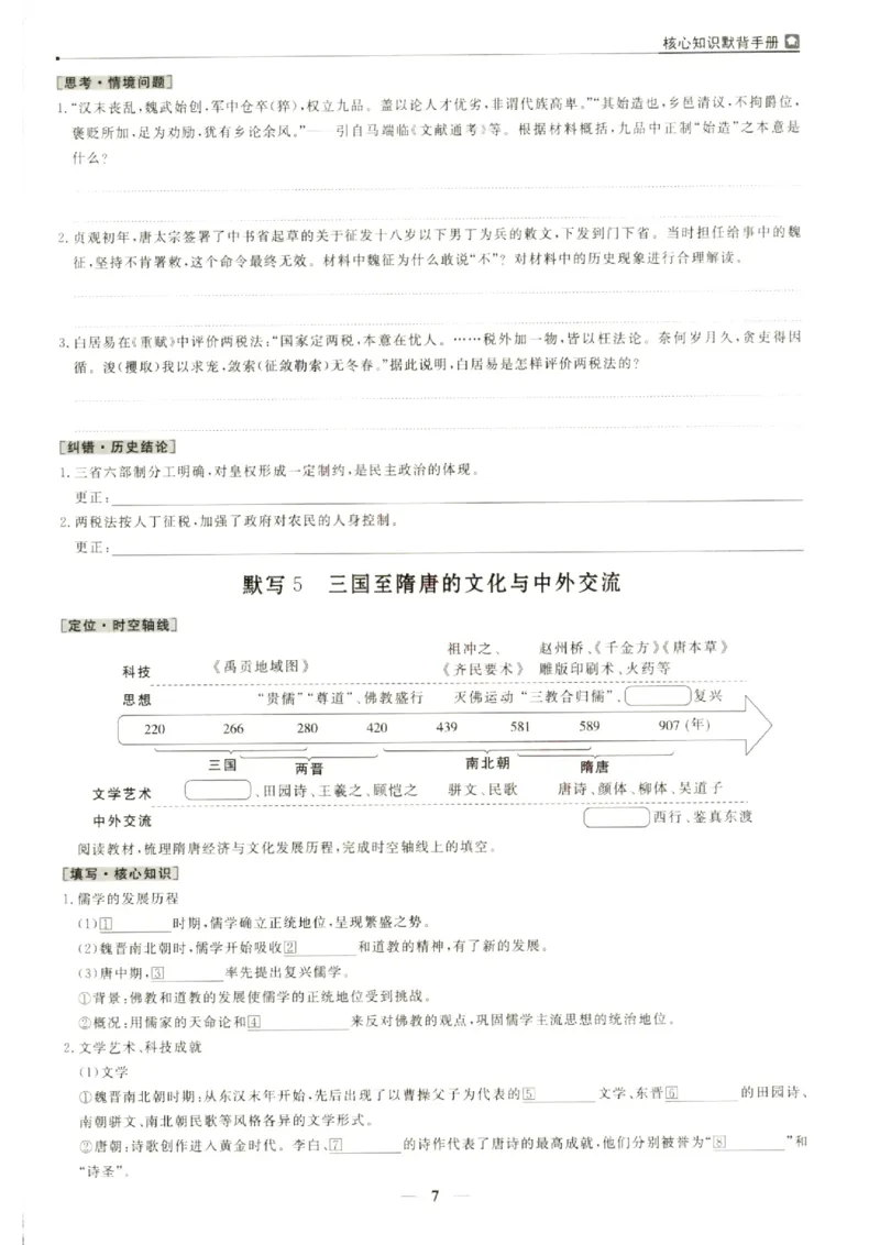 《优化方案-高考总复习-历史(通史融合版)-核心知识默背手册_小初高学习资料合集（每天更新）_2027版《优化方案》高考总复习》第9页预览