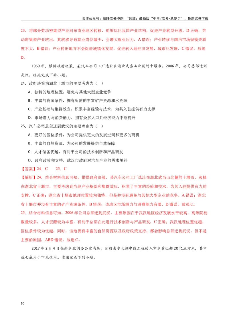 《专题21城市、产业与区域协调发展（高频选择题50题）-（全国通用）（教师版）_07-地理-高考总复习_一轮复习_2025年_2025年高考地理一轮题型必刷题（新高考通用）》第10页预览