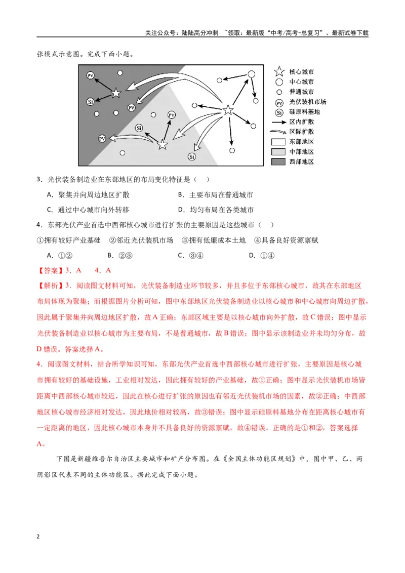 《专题21城市、产业与区域协调发展（高频选择题50题）-（全国通用）（教师版）_07-地理-高考总复习_一轮复习_2025年_2025年高考地理一轮题型必刷题（新高考通用）》第2页预览