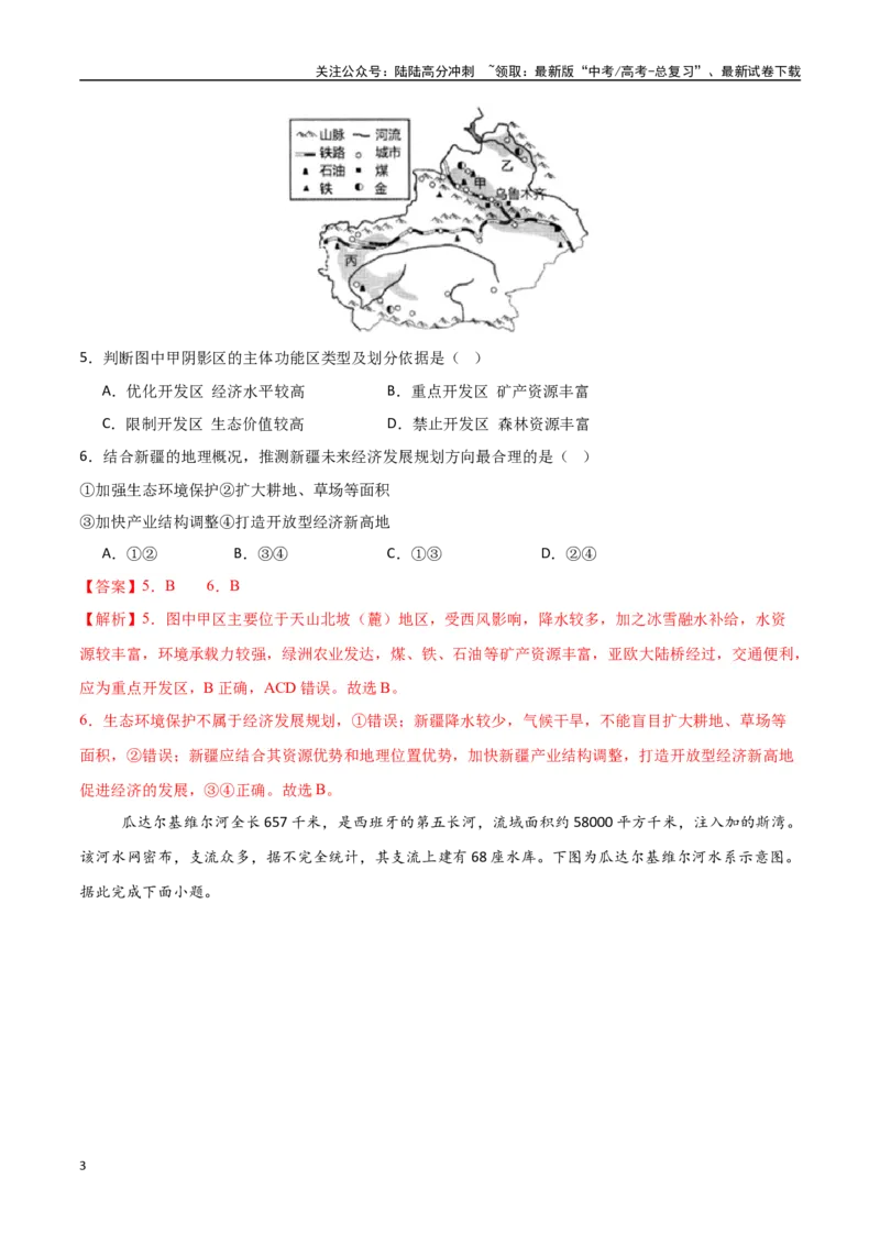 《专题21城市、产业与区域协调发展（高频选择题50题）-（全国通用）（教师版）_07-地理-高考总复习_一轮复习_2025年_2025年高考地理一轮题型必刷题（新高考通用）》第3页预览