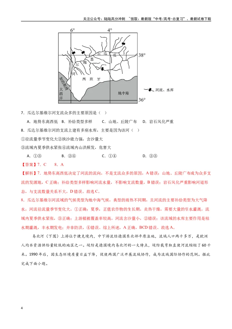 《专题21城市、产业与区域协调发展（高频选择题50题）-（全国通用）（教师版）_07-地理-高考总复习_一轮复习_2025年_2025年高考地理一轮题型必刷题（新高考通用）》第4页预览
