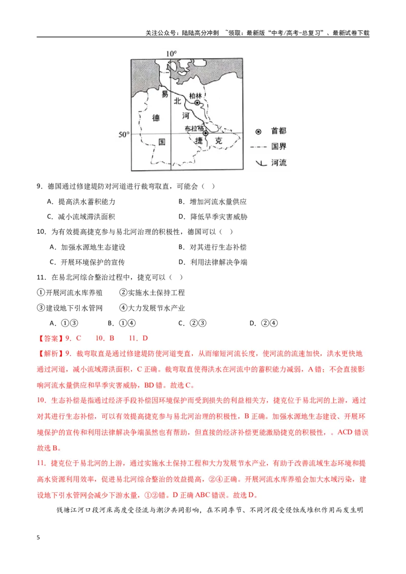 《专题21城市、产业与区域协调发展（高频选择题50题）-（全国通用）（教师版）_07-地理-高考总复习_一轮复习_2025年_2025年高考地理一轮题型必刷题（新高考通用）》第5页预览
