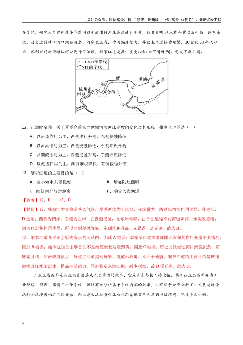 《专题21城市、产业与区域协调发展（高频选择题50题）-（全国通用）（教师版）_07-地理-高考总复习_一轮复习_2025年_2025年高考地理一轮题型必刷题（新高考通用）》第6页预览