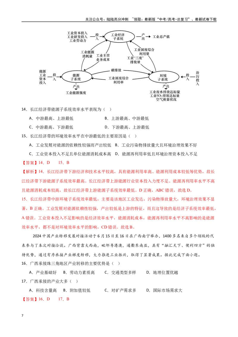 《专题21城市、产业与区域协调发展（高频选择题50题）-（全国通用）（教师版）_07-地理-高考总复习_一轮复习_2025年_2025年高考地理一轮题型必刷题（新高考通用）》第7页预览