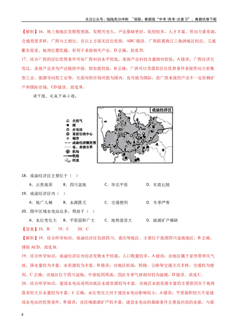 《专题21城市、产业与区域协调发展（高频选择题50题）-（全国通用）（教师版）_07-地理-高考总复习_一轮复习_2025年_2025年高考地理一轮题型必刷题（新高考通用）》第8页预览
