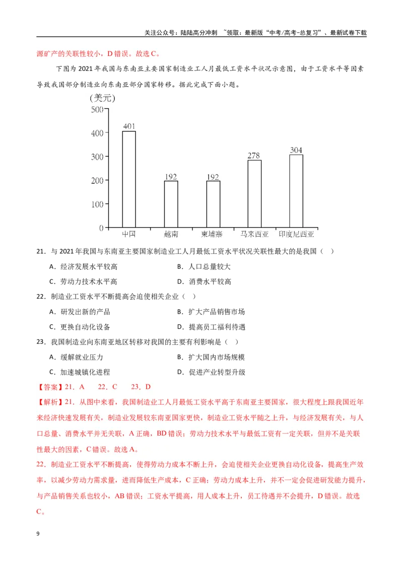 《专题21城市、产业与区域协调发展（高频选择题50题）-（全国通用）（教师版）_07-地理-高考总复习_一轮复习_2025年_2025年高考地理一轮题型必刷题（新高考通用）》第9页预览
