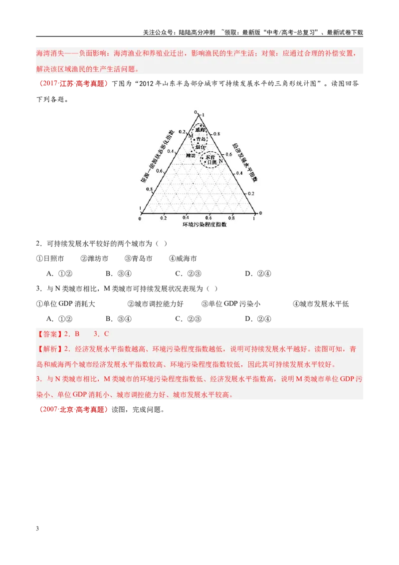 《专题13环境与发展-（解析版）_07-地理-高考总复习_专项复习_2025年_十年（2015-2024）高考地理真题分类汇编（全国通用）》第3页预览