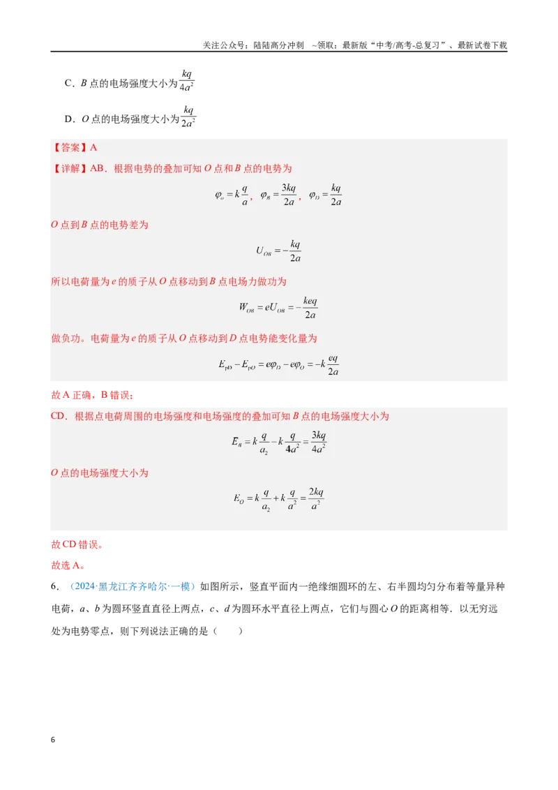 《专题09静电场及其应用（解析版）_04-物理-高考总复习_专项复习_2024年_2024年高考物理自我测评专题练（全国通用）_资料》第6页预览