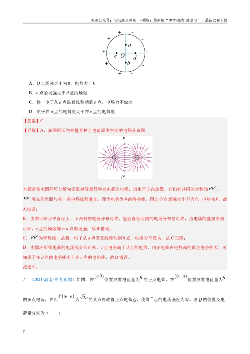 《专题09静电场及其应用（解析版）_04-物理-高考总复习_专项复习_2024年_2024年高考物理自我测评专题练（全国通用）_资料》第7页预览