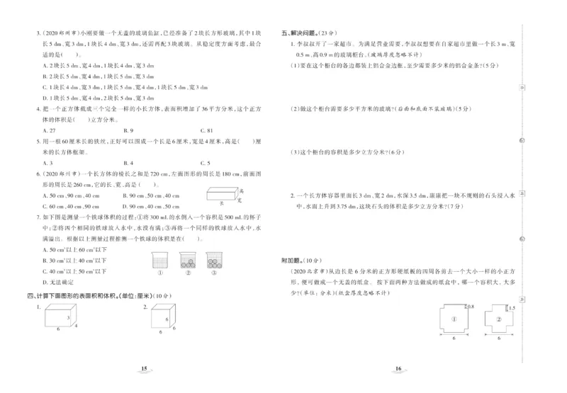 《《培优100分》人教版数学五年级下册培优100分_小学1-6年级全科全套_1-6年级全科下册_五年级_五年级下数学_数学五下人教版》第10页预览
