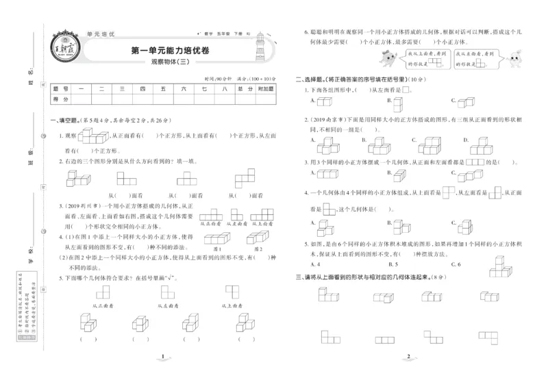 《《培优100分》人教版数学五年级下册培优100分_小学1-6年级全科全套_1-6年级全科下册_五年级_五年级下数学_数学五下人教版》第3页预览