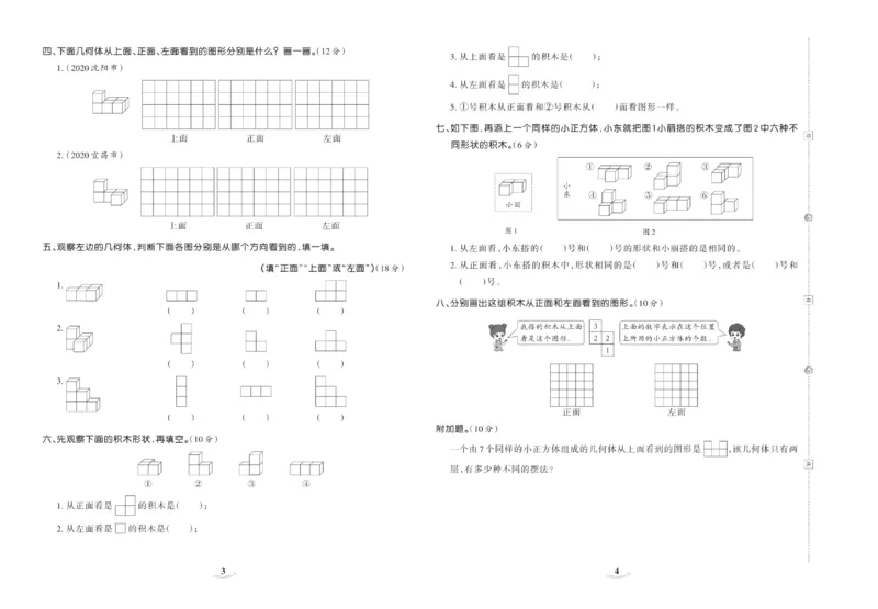 《《培优100分》人教版数学五年级下册培优100分_小学1-6年级全科全套_1-6年级全科下册_五年级_五年级下数学_数学五下人教版》第4页预览