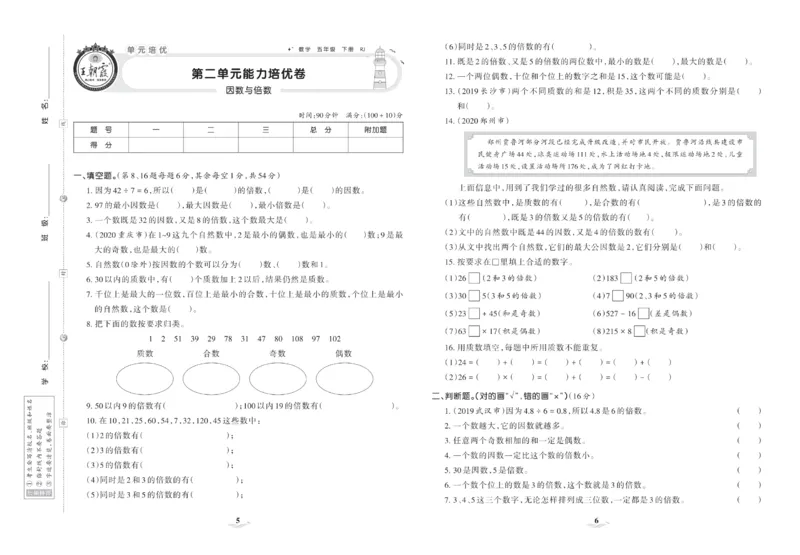 《《培优100分》人教版数学五年级下册培优100分_小学1-6年级全科全套_1-6年级全科下册_五年级_五年级下数学_数学五下人教版》第5页预览