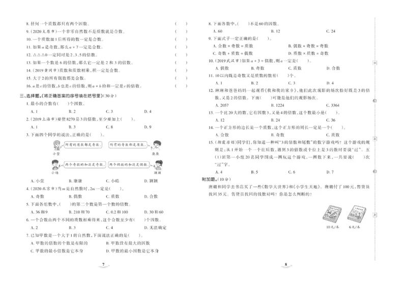 《《培优100分》人教版数学五年级下册培优100分_小学1-6年级全科全套_1-6年级全科下册_五年级_五年级下数学_数学五下人教版》第6页预览