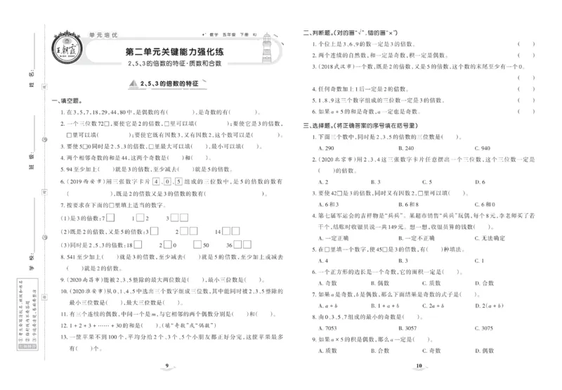 《《培优100分》人教版数学五年级下册培优100分_小学1-6年级全科全套_1-6年级全科下册_五年级_五年级下数学_数学五下人教版》第7页预览