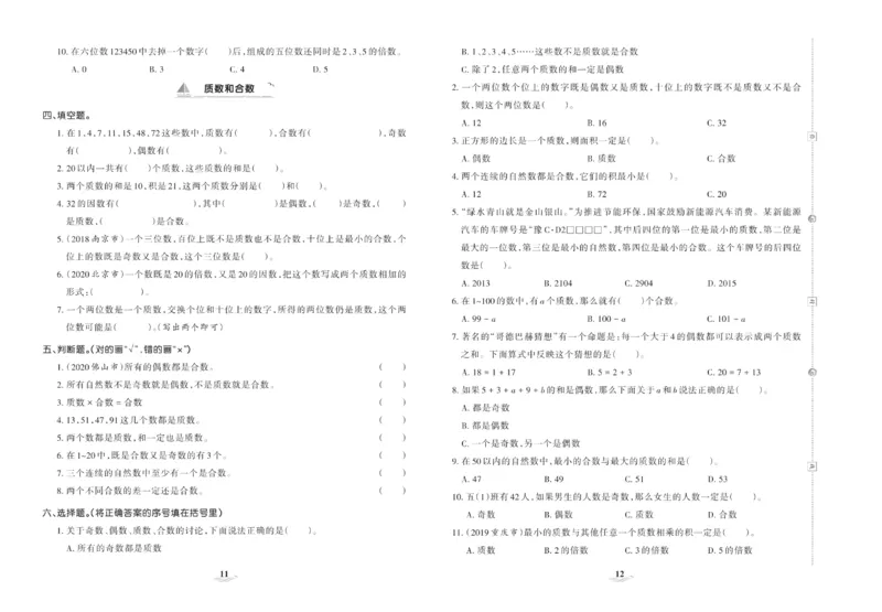 《《培优100分》人教版数学五年级下册培优100分_小学1-6年级全科全套_1-6年级全科下册_五年级_五年级下数学_数学五下人教版》第8页预览