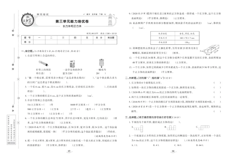 《《培优100分》人教版数学五年级下册培优100分_小学1-6年级全科全套_1-6年级全科下册_五年级_五年级下数学_数学五下人教版》第9页预览