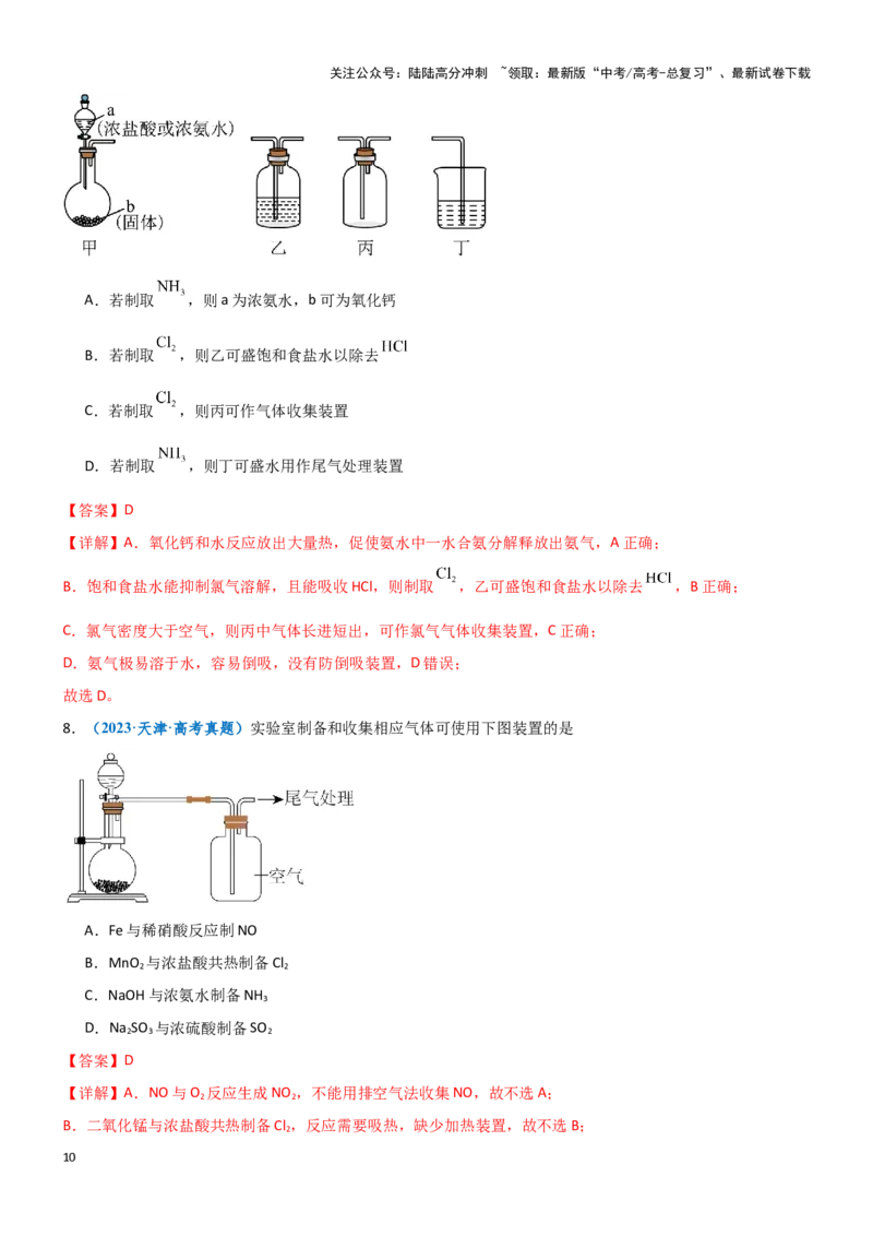 《题型02实验操作与装置的正误判断-（教师版）-22页_05-化学-高考总复习_专项复习_2025年_2025年高考化学实验常考题型突破_资料》第10页预览