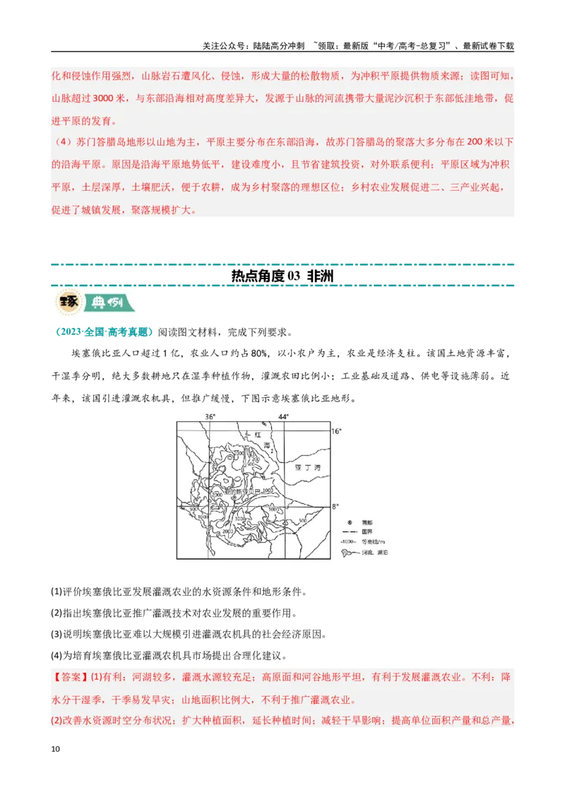 《区域突破世界地理（6大热点角度）（教师版）_07-地理-高考总复习_专项复习_2025年_2025年高考地理大题突破+限时集训（新高考通用）》第10页预览