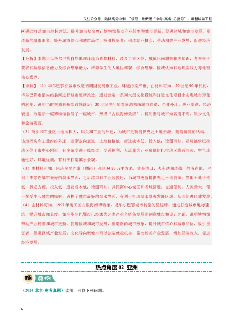 《区域突破世界地理（6大热点角度）（教师版）_07-地理-高考总复习_专项复习_2025年_2025年高考地理大题突破+限时集训（新高考通用）》第6页预览