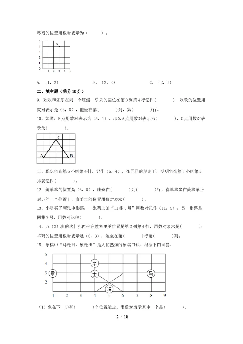 《五（上）数学（人教版）常考易错题-第二单元_小学1-6年级全科全套_1-6年级全科上册_五年级_五年级上数学_A五年级数学（人教版）_人教数学五上单元测试》第2页预览