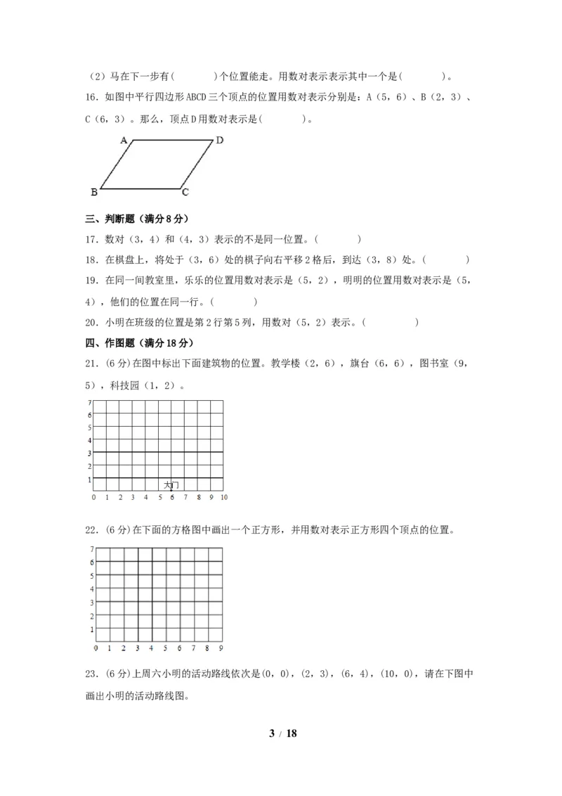 《五（上）数学（人教版）常考易错题-第二单元_小学1-6年级全科全套_1-6年级全科上册_五年级_五年级上数学_A五年级数学（人教版）_人教数学五上单元测试》第3页预览