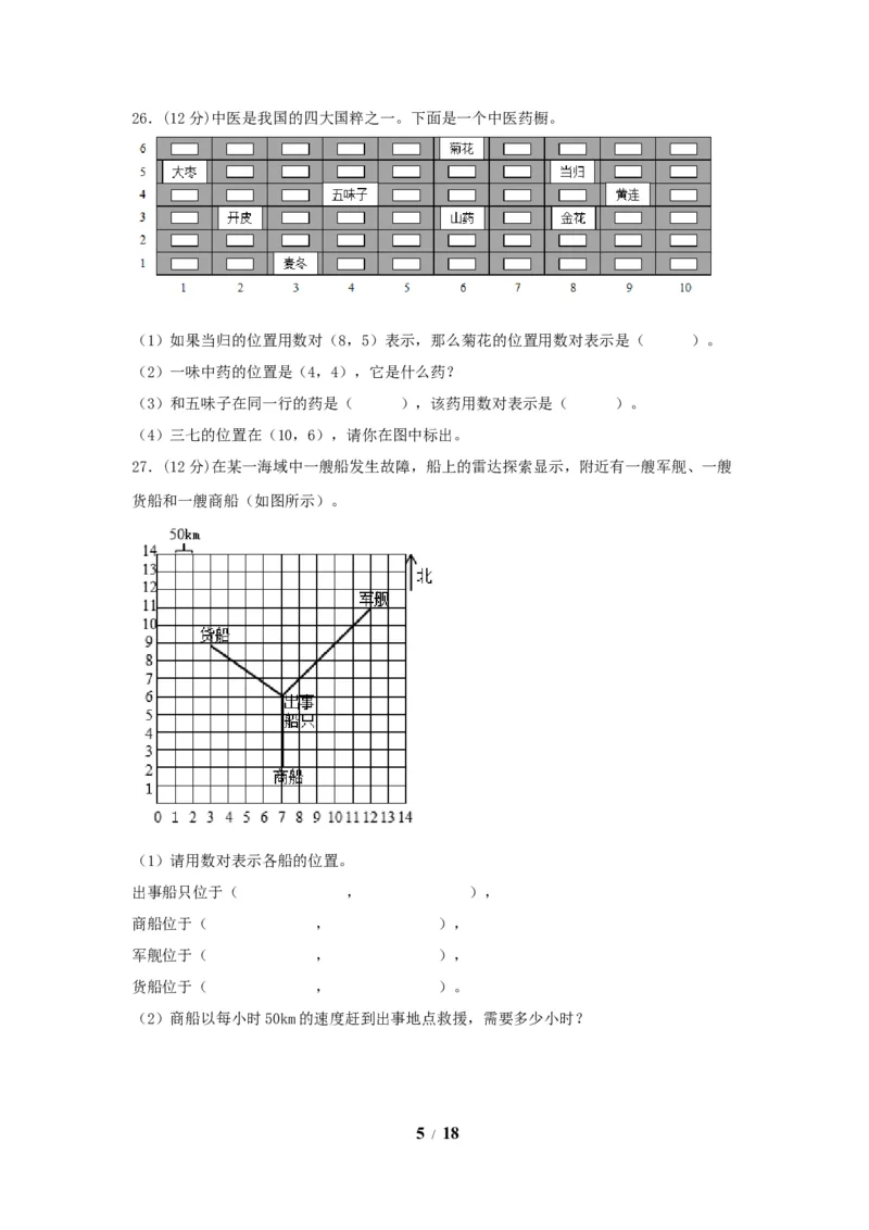 《五（上）数学（人教版）常考易错题-第二单元_小学1-6年级全科全套_1-6年级全科上册_五年级_五年级上数学_A五年级数学（人教版）_人教数学五上单元测试》第5页预览