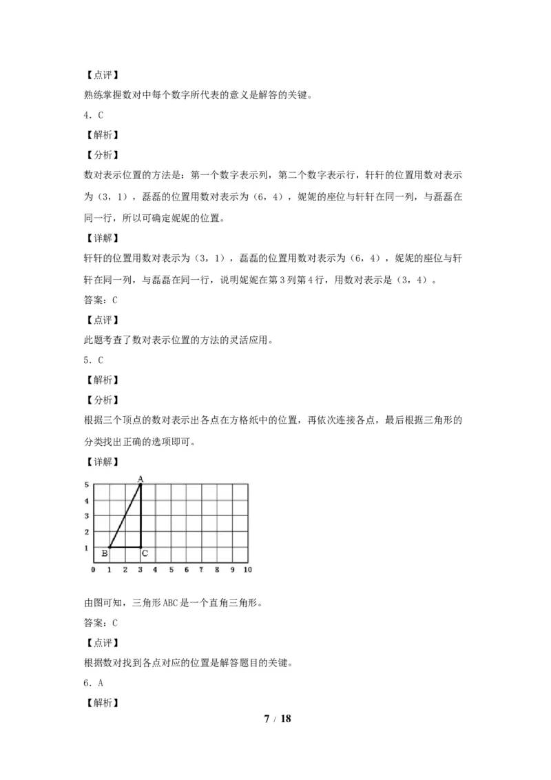 《五（上）数学（人教版）常考易错题-第二单元_小学1-6年级全科全套_1-6年级全科上册_五年级_五年级上数学_A五年级数学（人教版）_人教数学五上单元测试》第7页预览