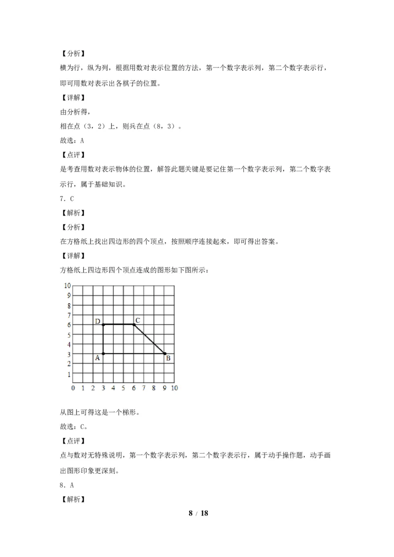 《五（上）数学（人教版）常考易错题-第二单元_小学1-6年级全科全套_1-6年级全科上册_五年级_五年级上数学_A五年级数学（人教版）_人教数学五上单元测试》第8页预览