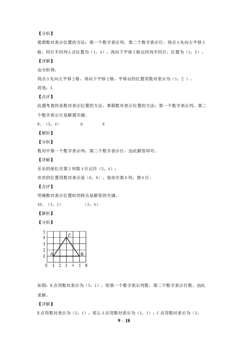 《五（上）数学（人教版）常考易错题-第二单元_小学1-6年级全科全套_1-6年级全科上册_五年级_五年级上数学_A五年级数学（人教版）_人教数学五上单元测试》第9页预览