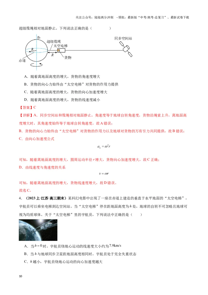 《专题08天体运动的随绕模型（教师版）_04-物理-高考总复习_专项复习_2025年_2025年高中高考物理模型与方法_资料_3高中（全册）_必修第二册》第10页预览