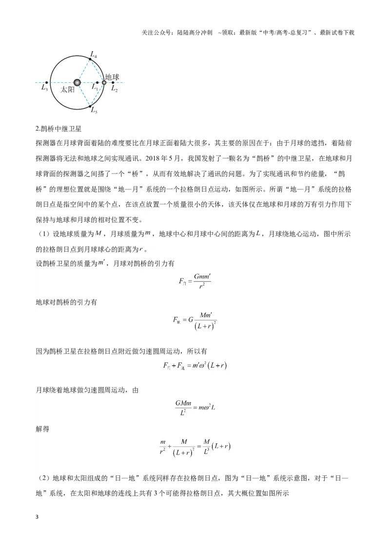 《专题08天体运动的随绕模型（教师版）_04-物理-高考总复习_专项复习_2025年_2025年高中高考物理模型与方法_资料_3高中（全册）_必修第二册》第3页预览