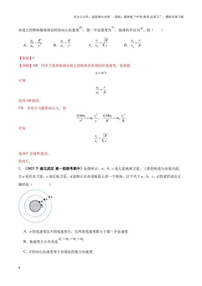 《专题08天体运动的随绕模型（教师版）_04-物理-高考总复习_专项复习_2025年_2025年高中高考物理模型与方法_资料_3高中（全册）_必修第二册》第8页预览