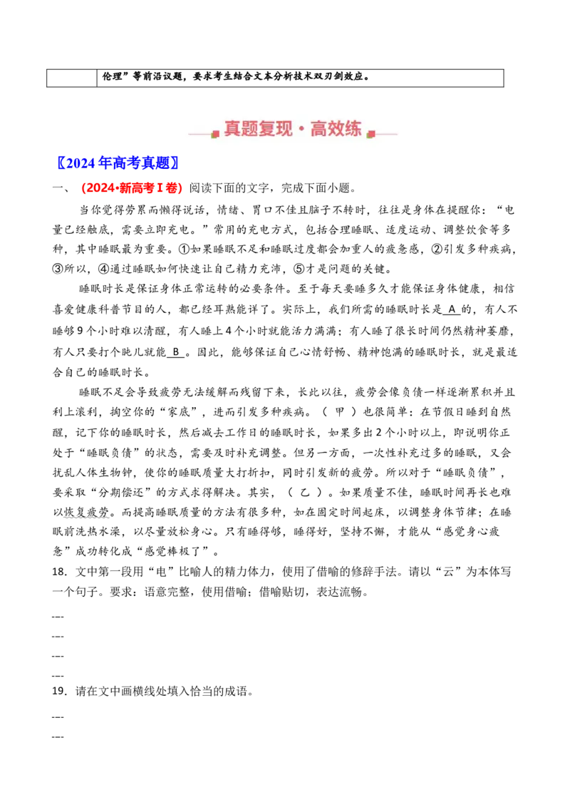 《专题11语言文字运用（简答题组）（全国通用）（教师版）_专项复习_2026年-语文专项复习_三年（2023-2025）高考语文真题分类汇编（全国通用）-C430》第2页预览