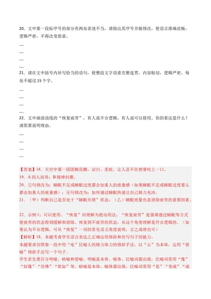 《专题11语言文字运用（简答题组）（全国通用）（教师版）_专项复习_2026年-语文专项复习_三年（2023-2025）高考语文真题分类汇编（全国通用）-C430》第3页预览