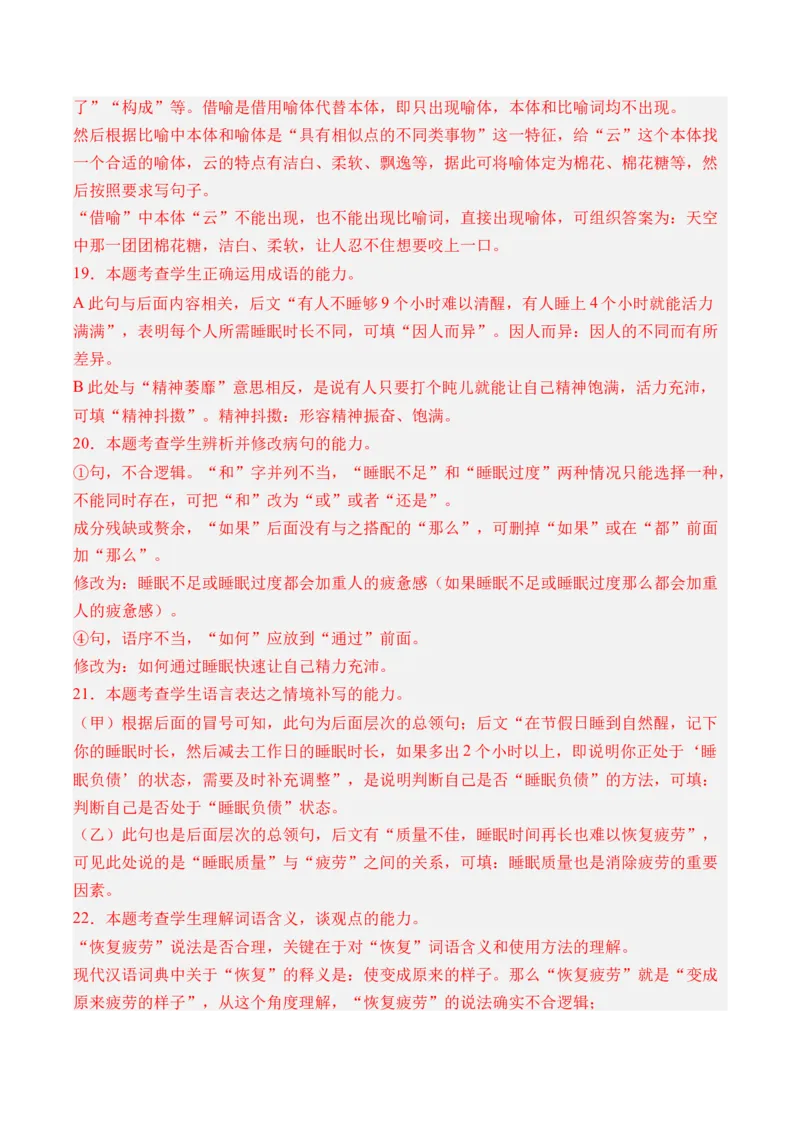 《专题11语言文字运用（简答题组）（全国通用）（教师版）_专项复习_2026年-语文专项复习_三年（2023-2025）高考语文真题分类汇编（全国通用）-C430》第4页预览