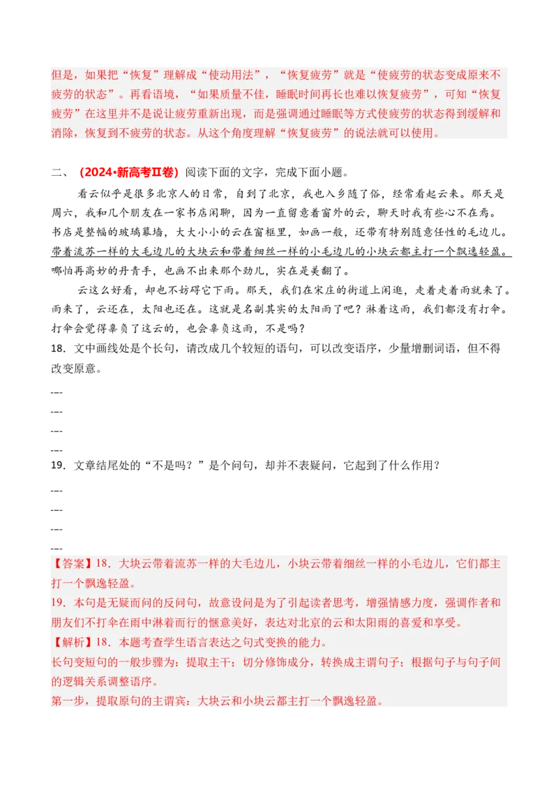 《专题11语言文字运用（简答题组）（全国通用）（教师版）_专项复习_2026年-语文专项复习_三年（2023-2025）高考语文真题分类汇编（全国通用）-C430》第5页预览