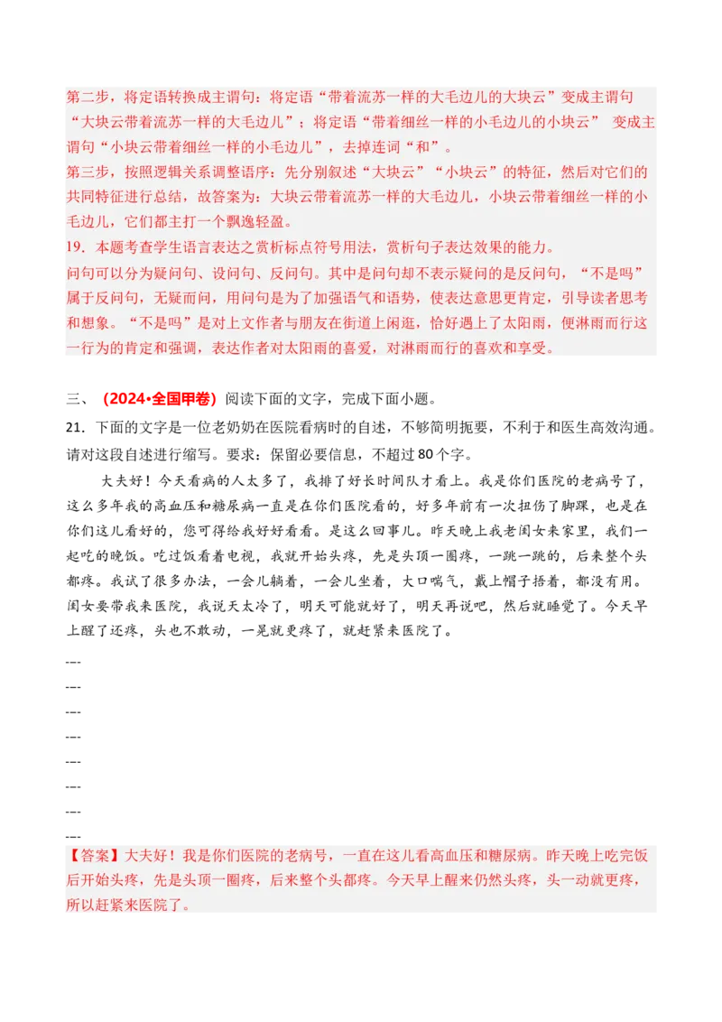 《专题11语言文字运用（简答题组）（全国通用）（教师版）_专项复习_2026年-语文专项复习_三年（2023-2025）高考语文真题分类汇编（全国通用）-C430》第6页预览